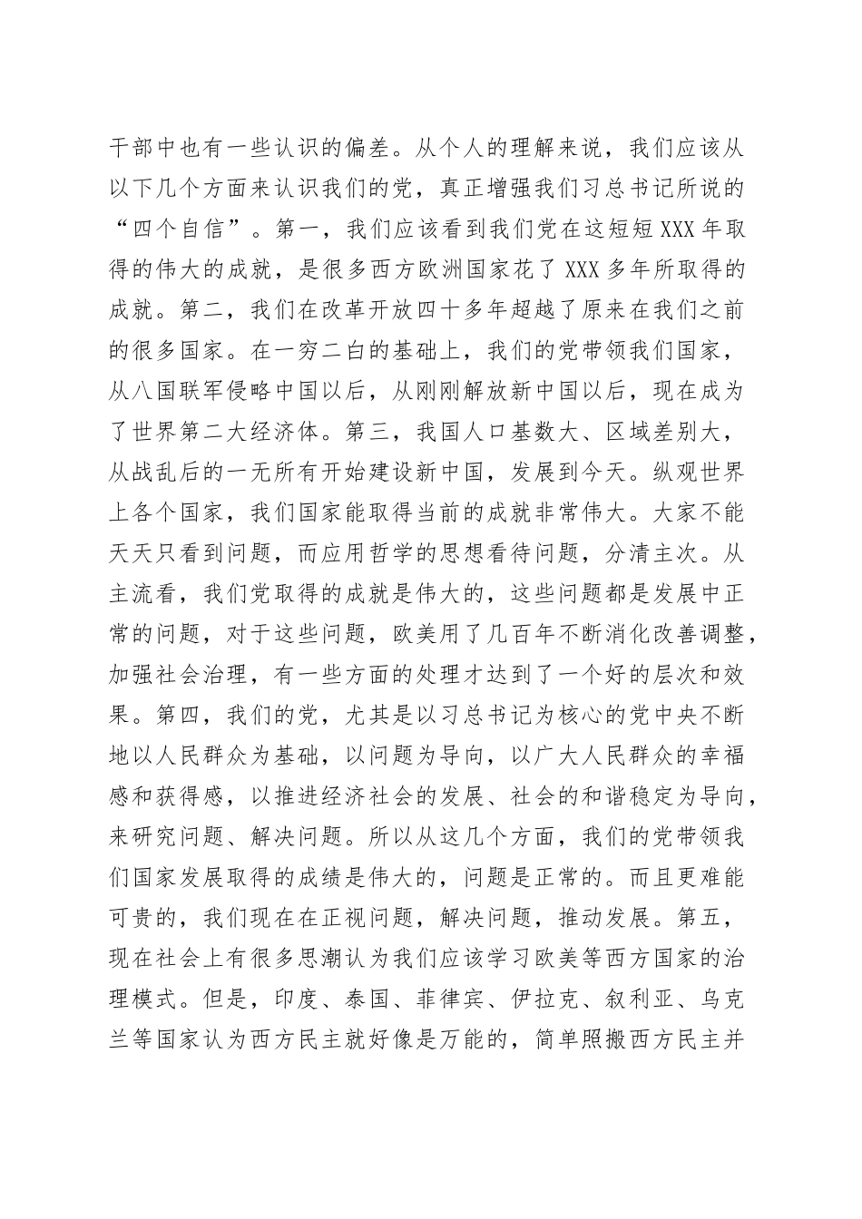 在纪念建党暨“七一”表彰大会上的讲话_第2页