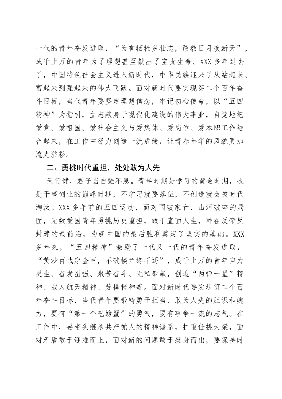 在纪念建团100周年暨“五四”运动103周年表彰大会上的讲话_第2页