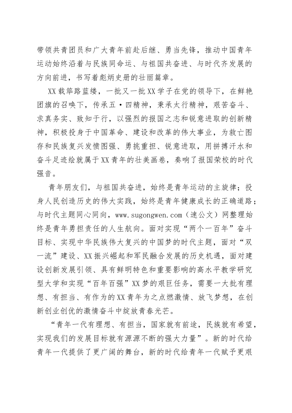 在纪念建团100周年暨“五四”运动103周年表彰大会上的致辞_第2页