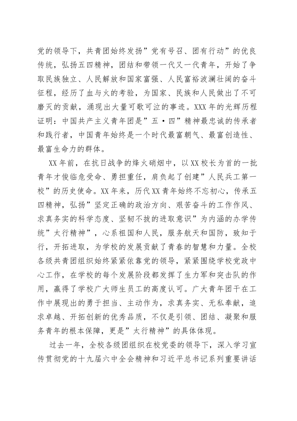 在纪念建团100周年暨五四运动103周年表彰大会上的讲话_第2页