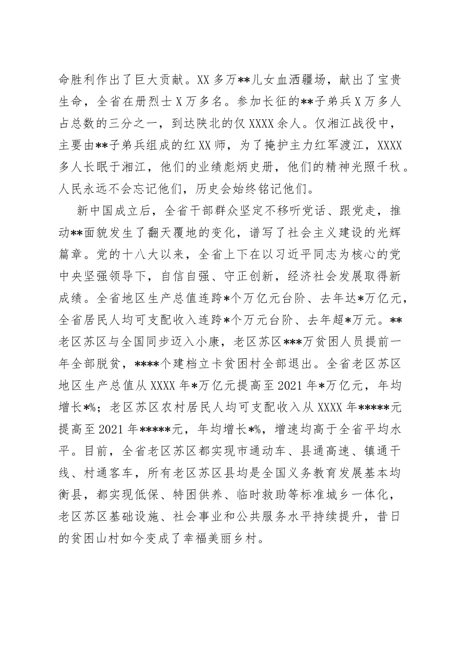 在纪念苏维埃政府成立90周年大会上的讲话_第2页