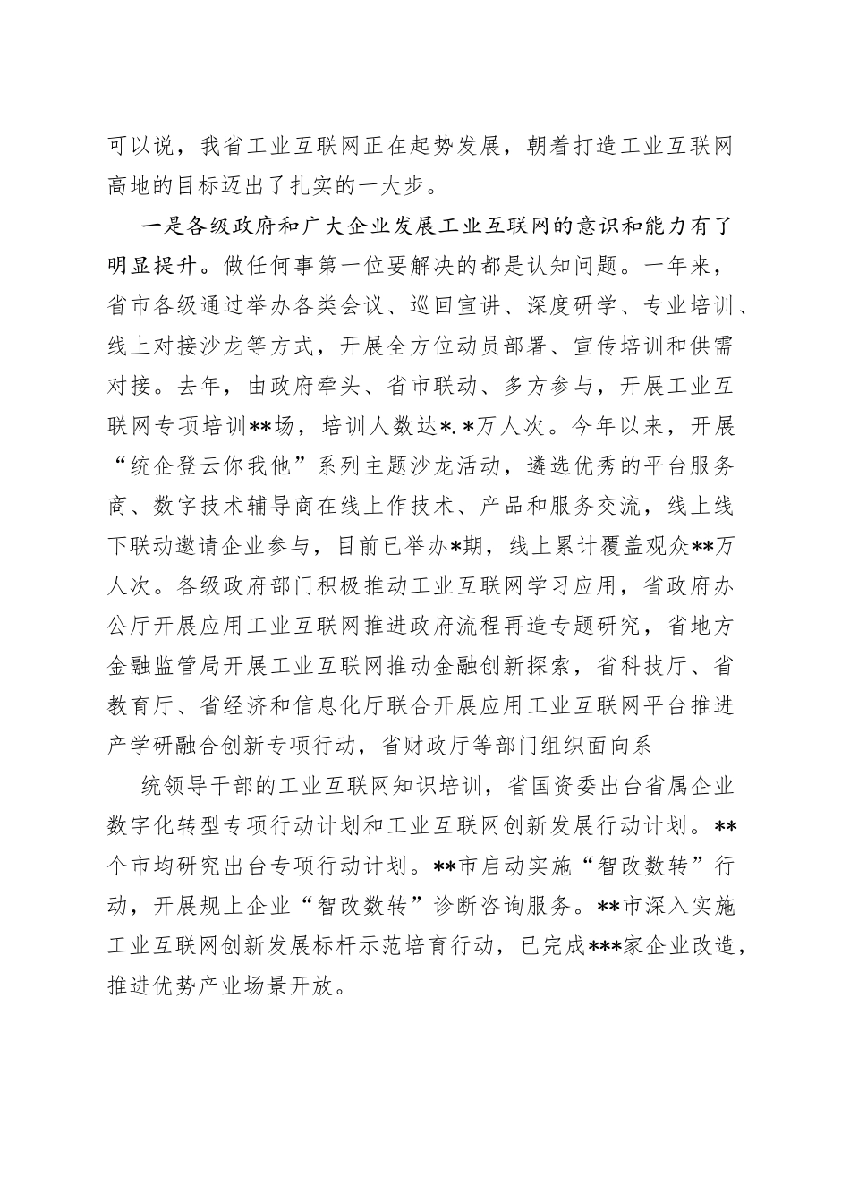 在加快发展工业互联网促进制造业提质扩量增效会议上的讲话_第2页
