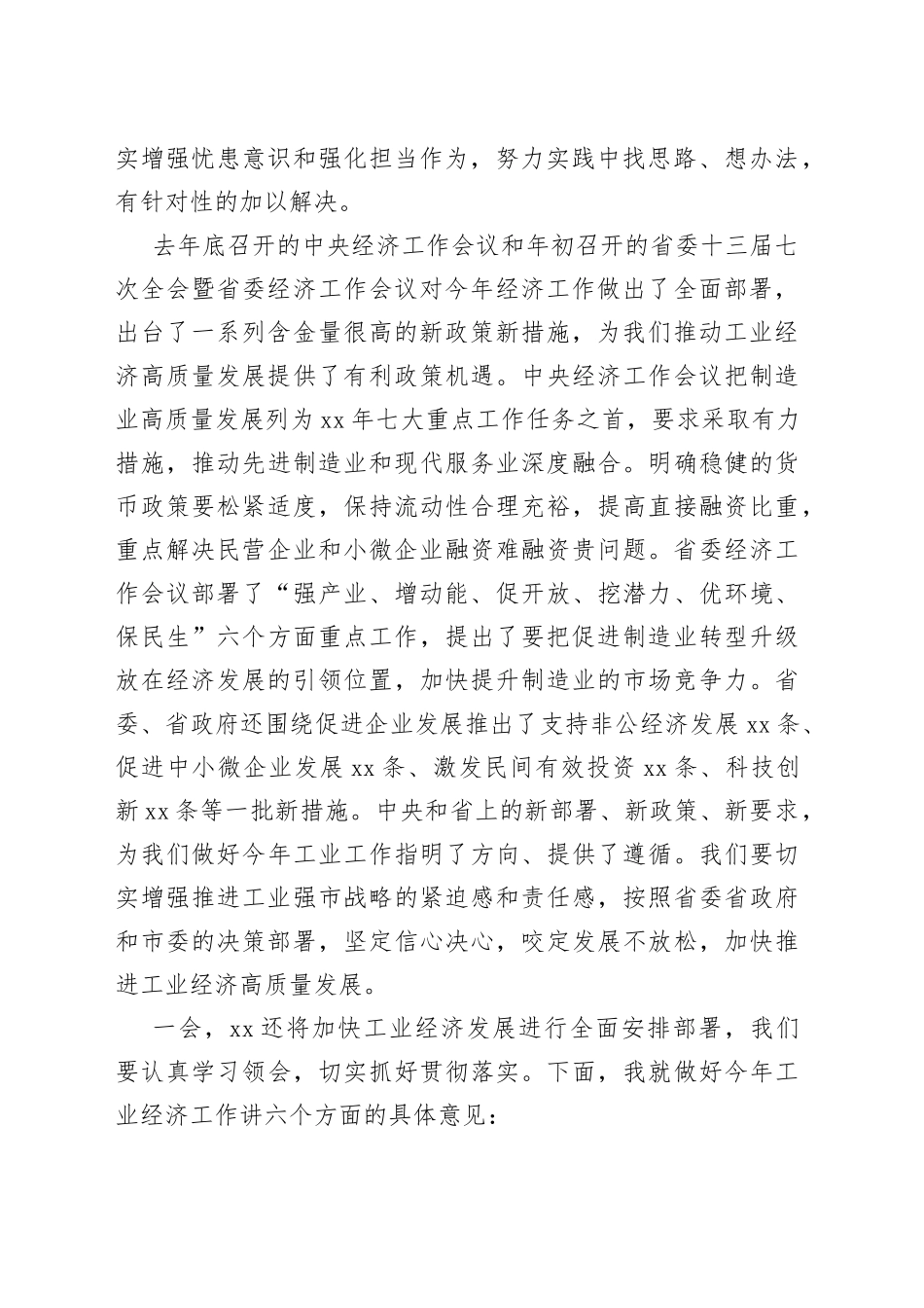 在加快工业经济发展大会上的讲话20220516_第2页