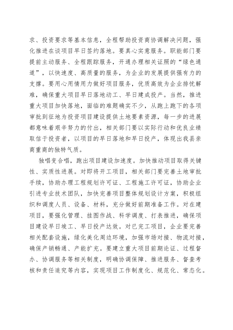 在加快推进项目建设工作会议上的讲话_第2页