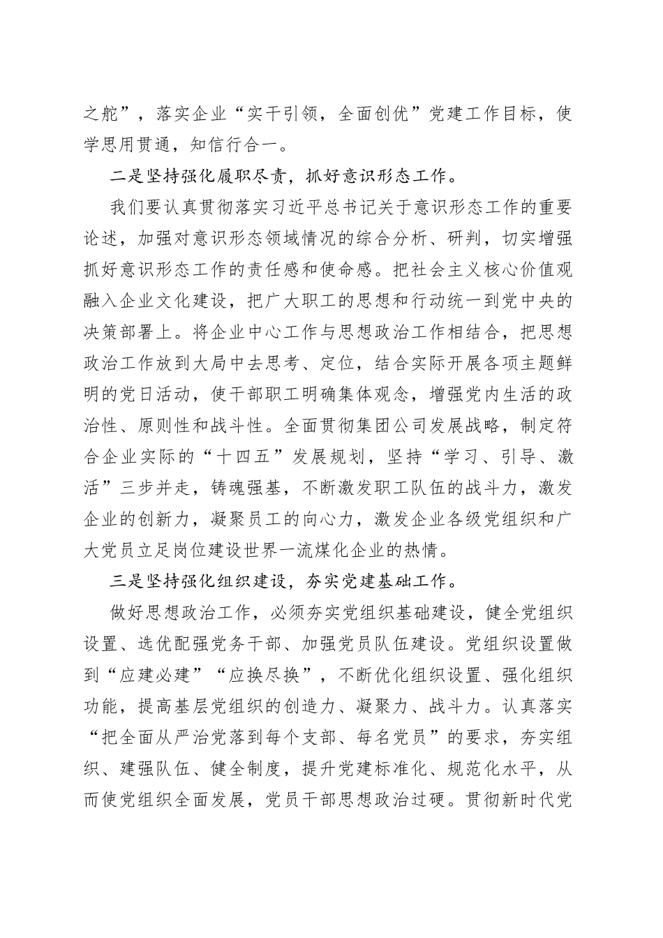 在加强企业思想政治工作研讨会上的发言_第2页