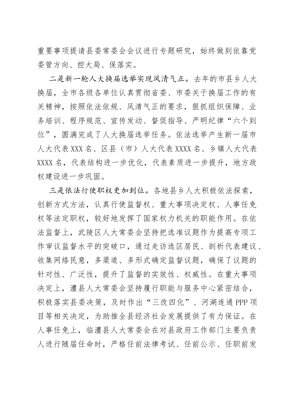 在加强县乡人大工作和建设推进会上的讲话_第2页