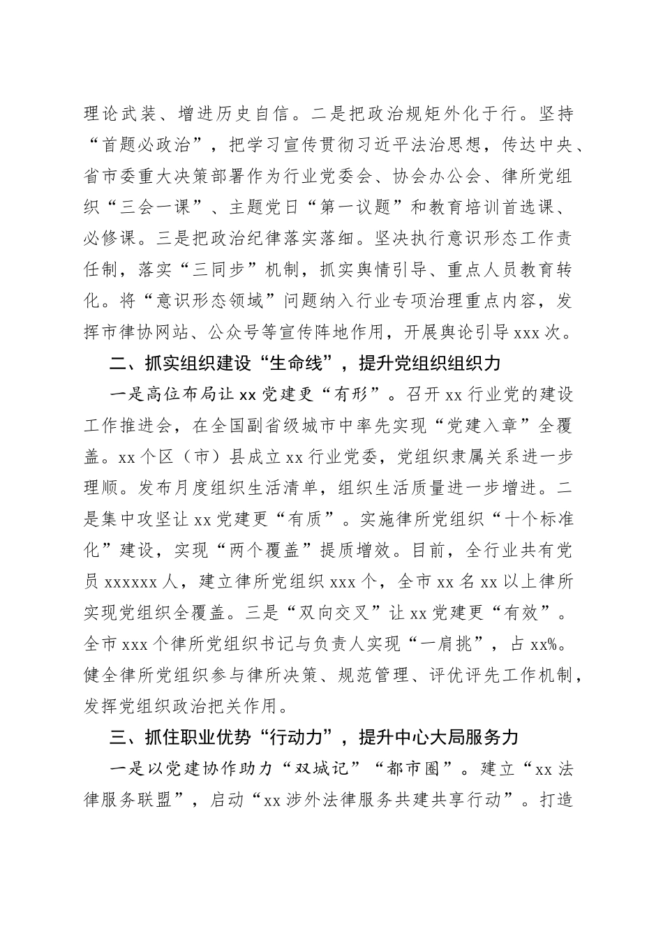 在加强重点行业党建工作专题推进会上的发言汇编（6篇）_第2页