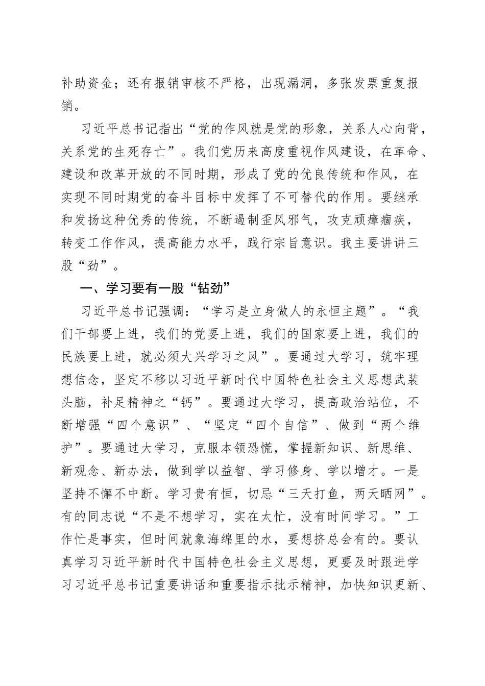 在加强作风建设上的讲话_第2页