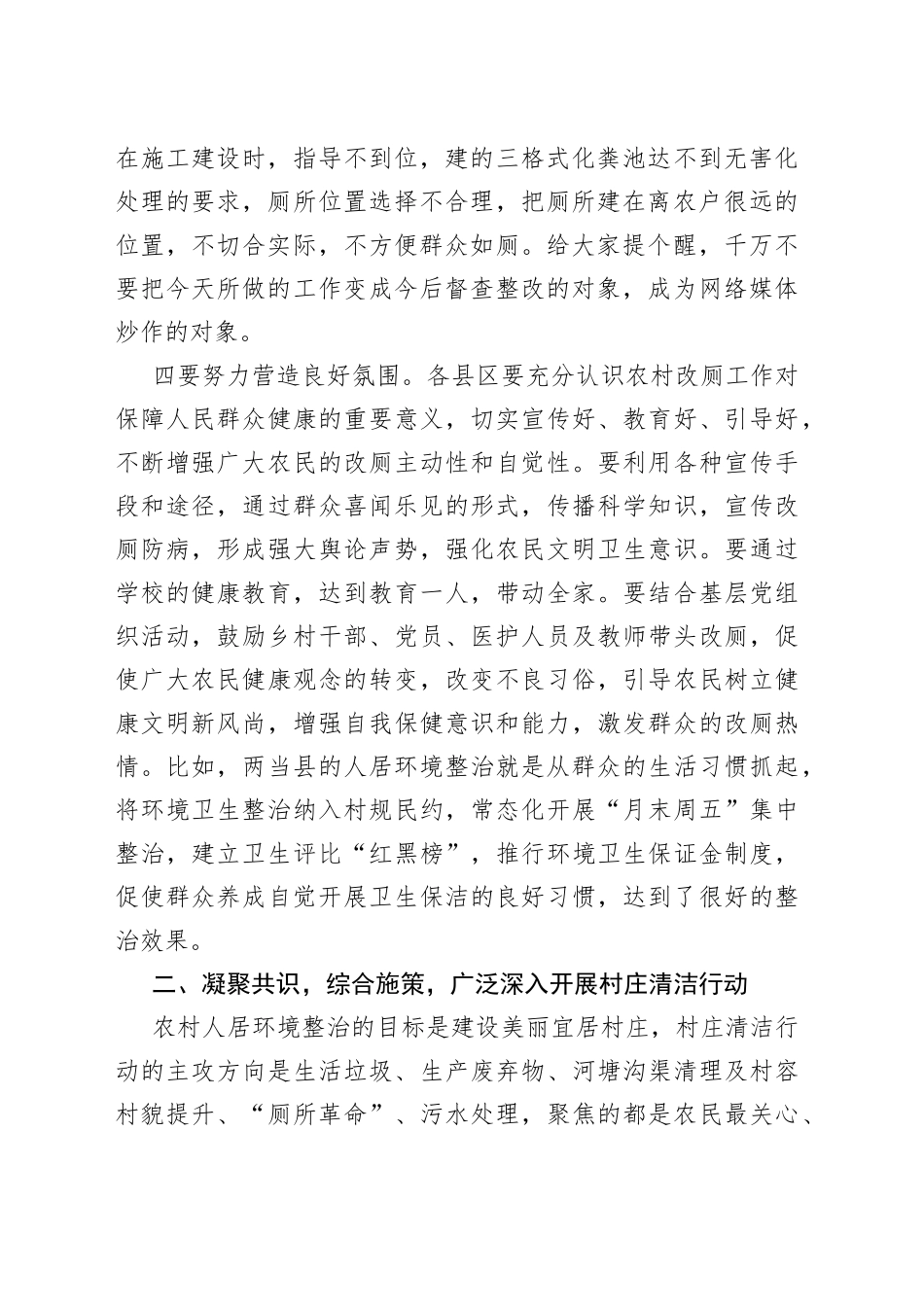 在检查调研人居环境整治工作时的讲话_第2页