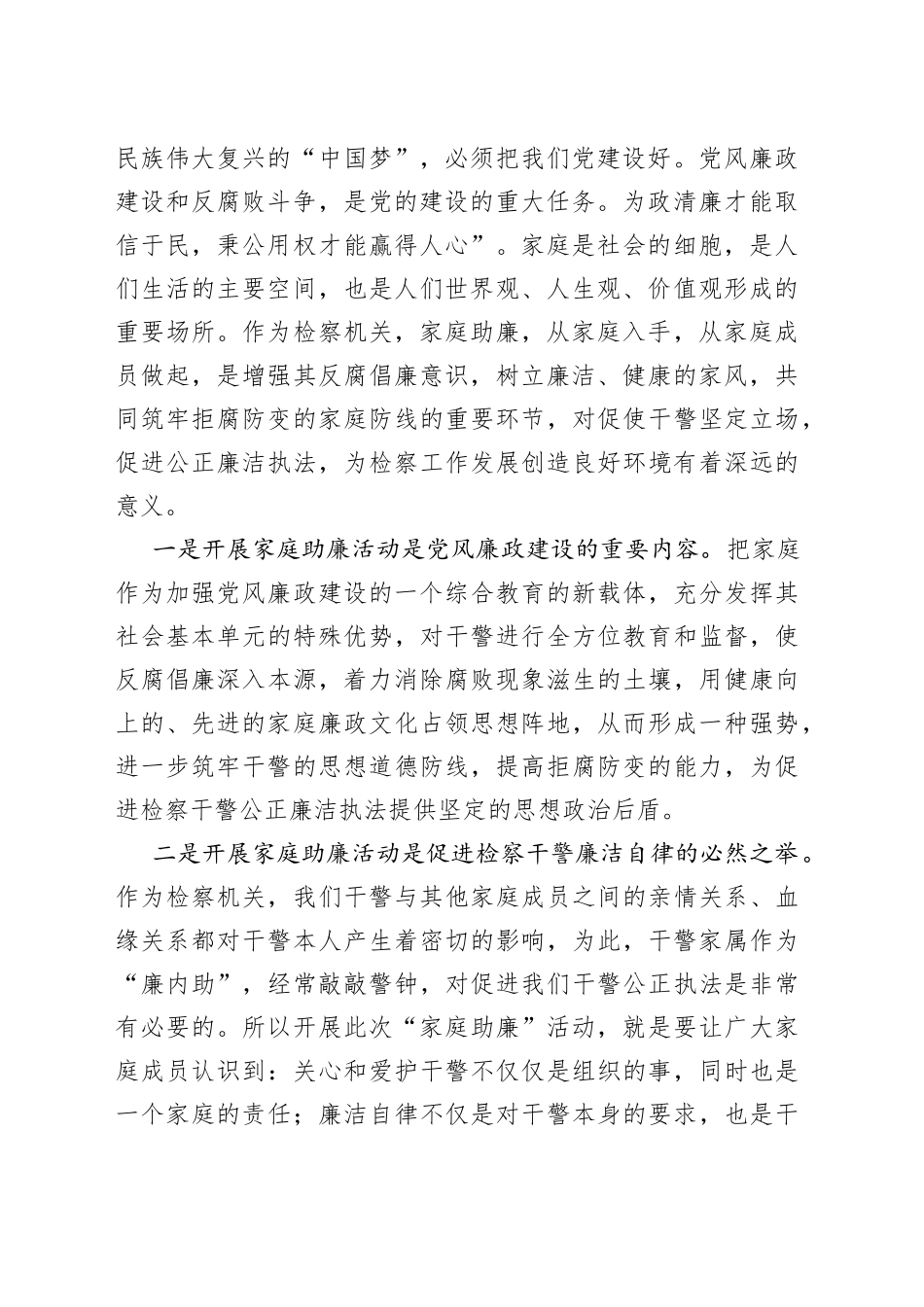 在检察院“家庭助廉”活动上的讲话_第2页