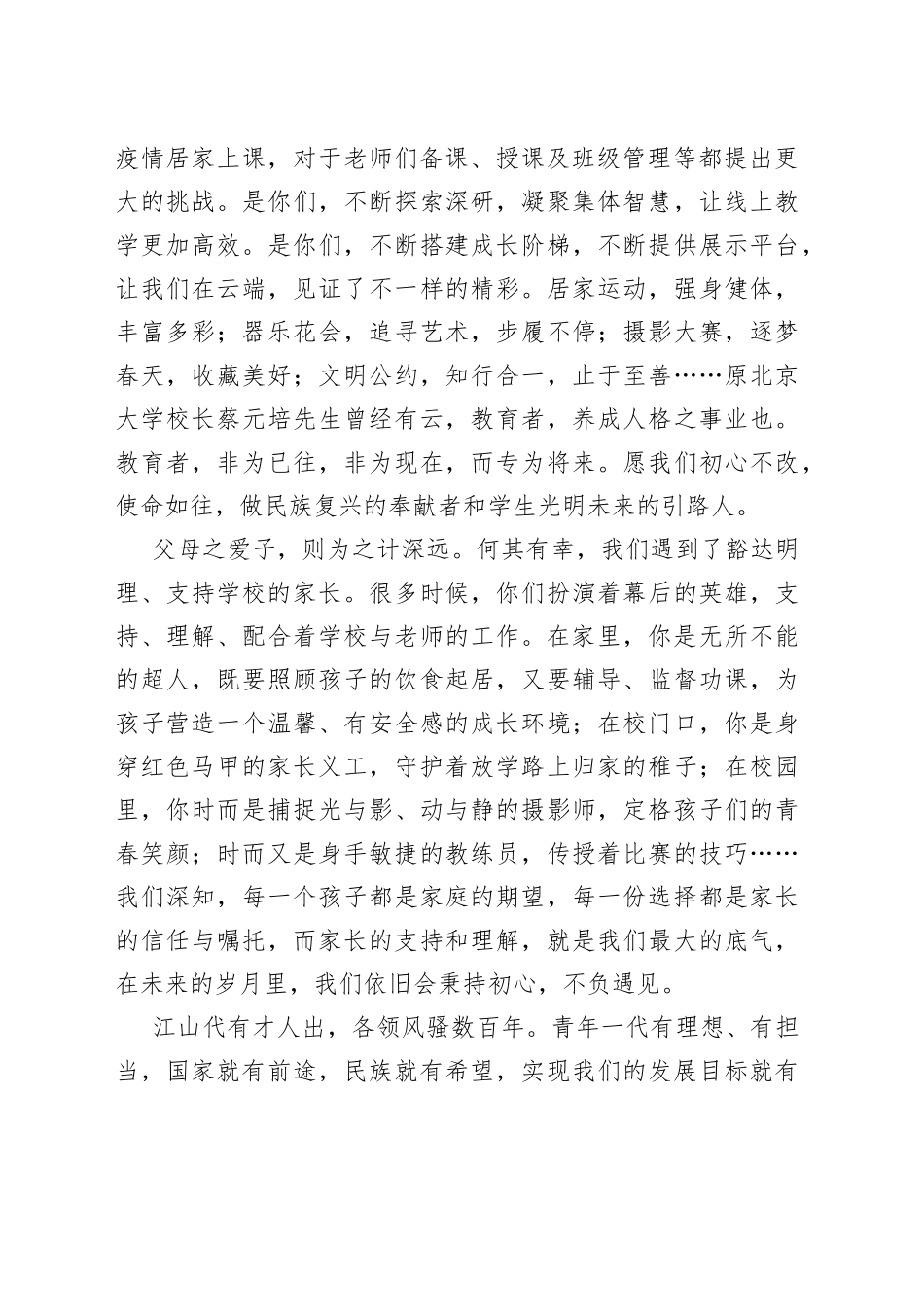 在建校X周年庆典上的讲话_第2页