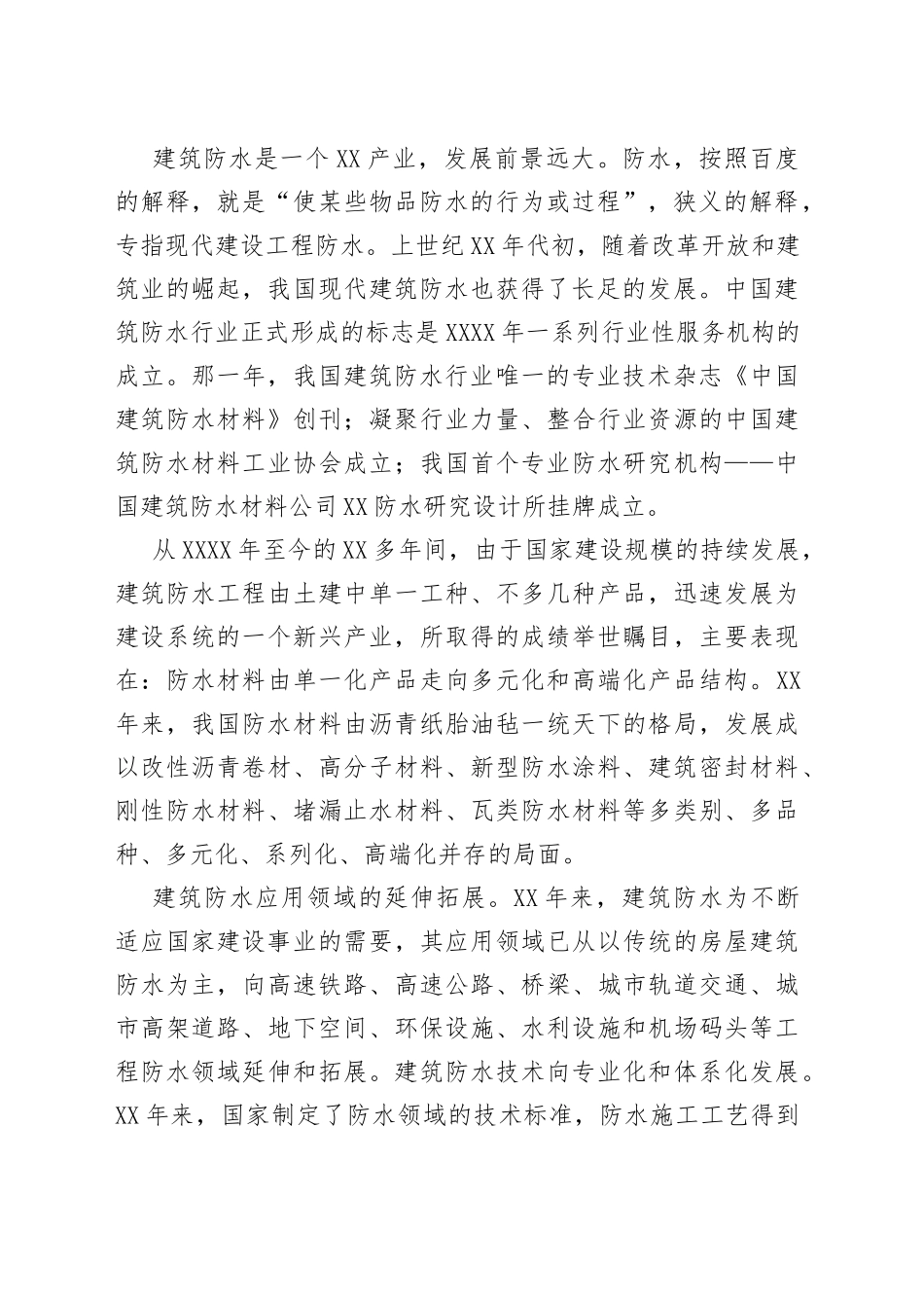 在建筑防水产业发展暨防水协会会员代表大会上的讲话_第2页