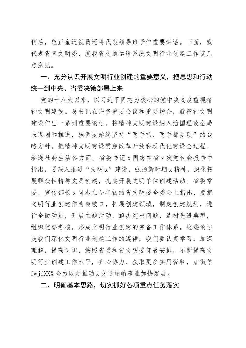 在交通运输系统文明行业创建工作会议上的讲话（1）_第2页