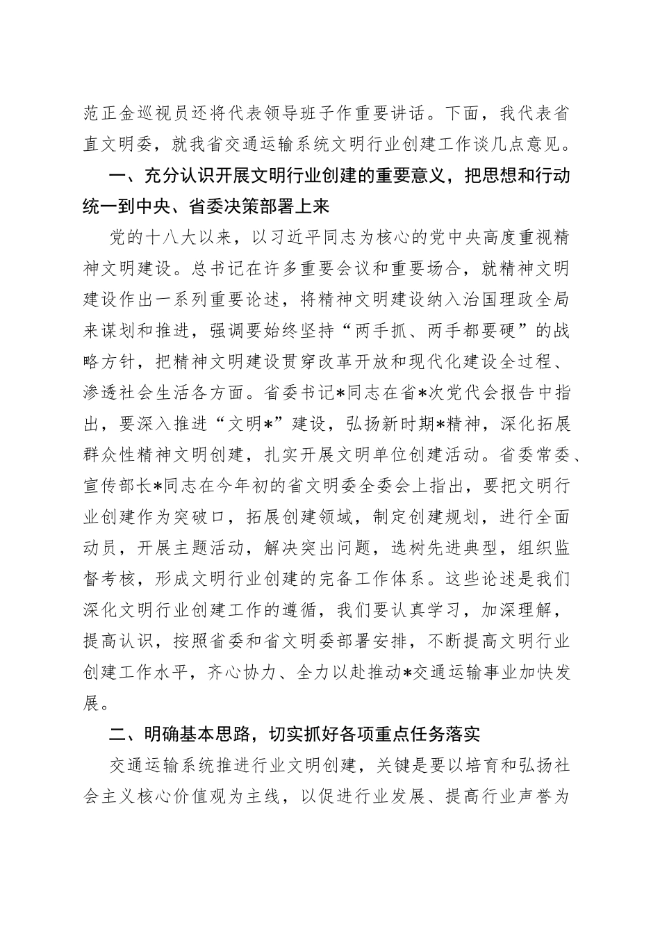 在交通运输系统文明行业创建工作会议上的讲话_第2页