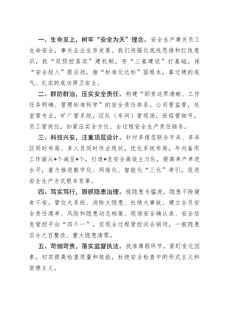 在焦煤安委扩大会上的表态发言_第2页