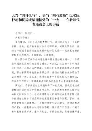 在教师代表座谈会上的讲