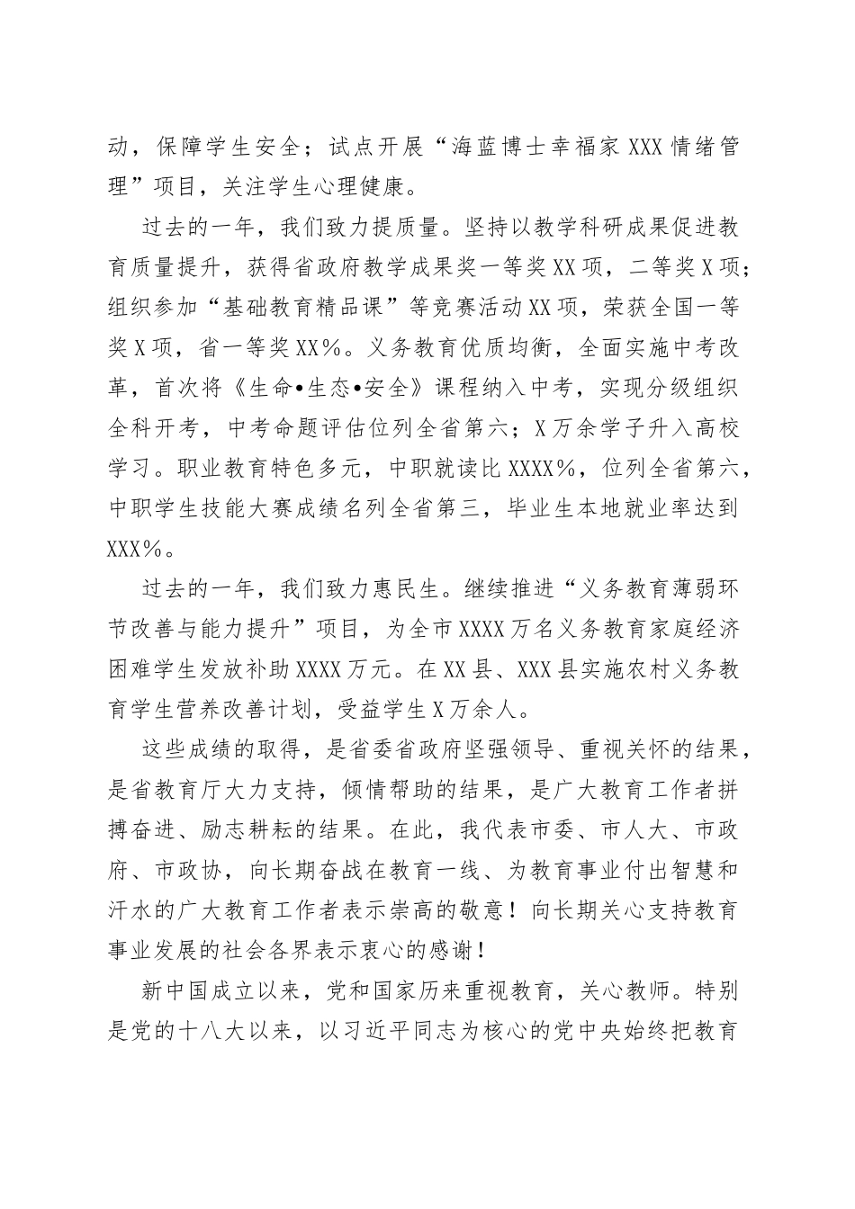 在教师发展大会上的讲话（教体）_第2页
