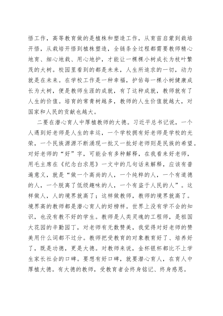 在教师工作座谈会上的讲话_第2页