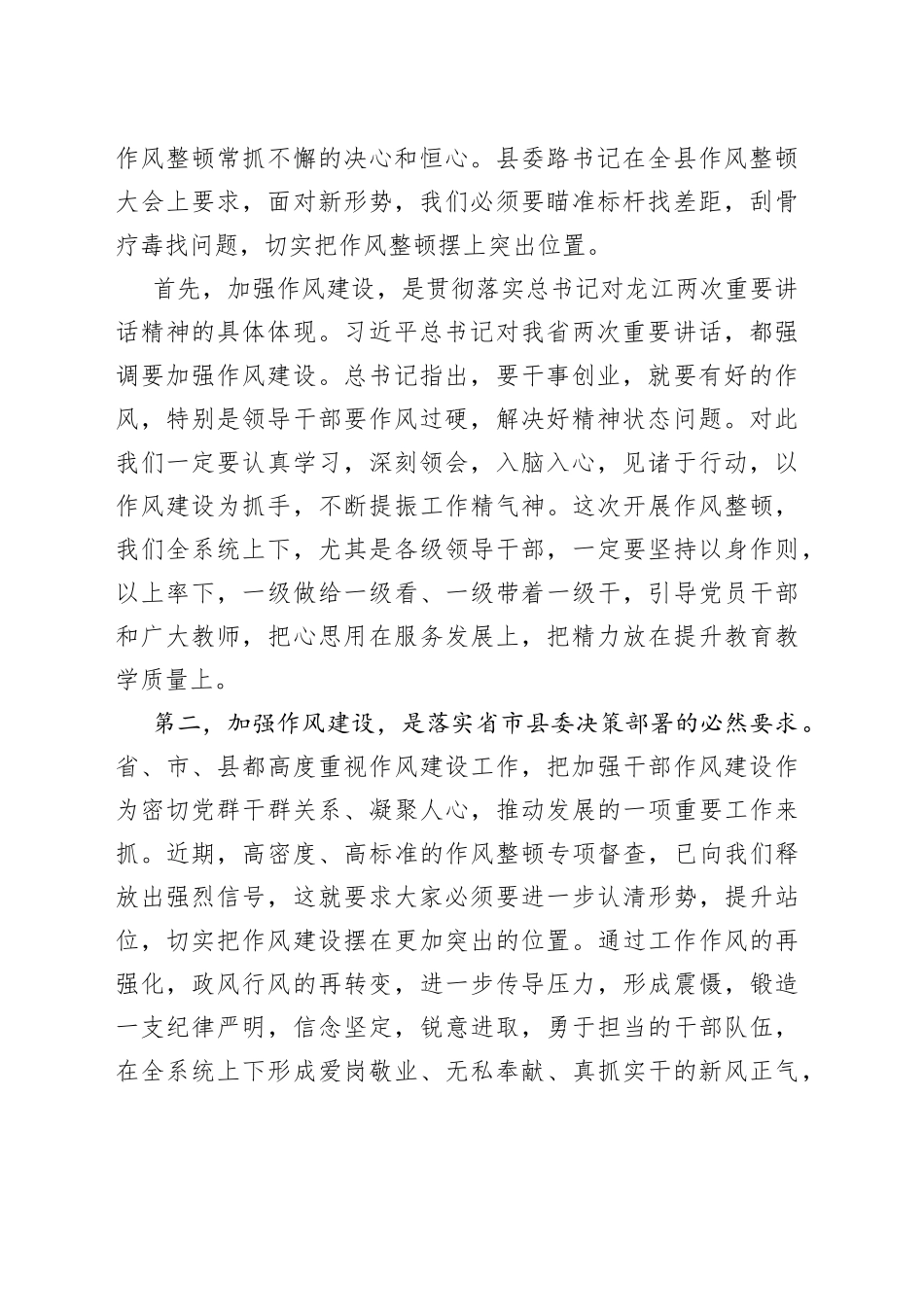 在教体系统整顿作风建设优化服务环境会议上的讲话_第2页