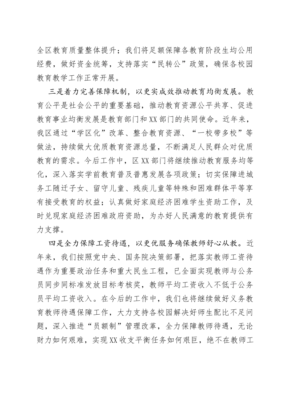 在教育高质量发展大会上的发言提纲_第2页