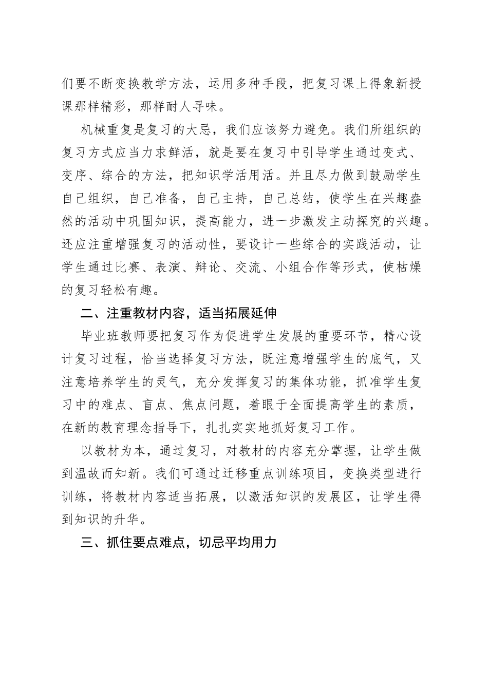 在教育工作毕业班老师会议上的发言_第2页