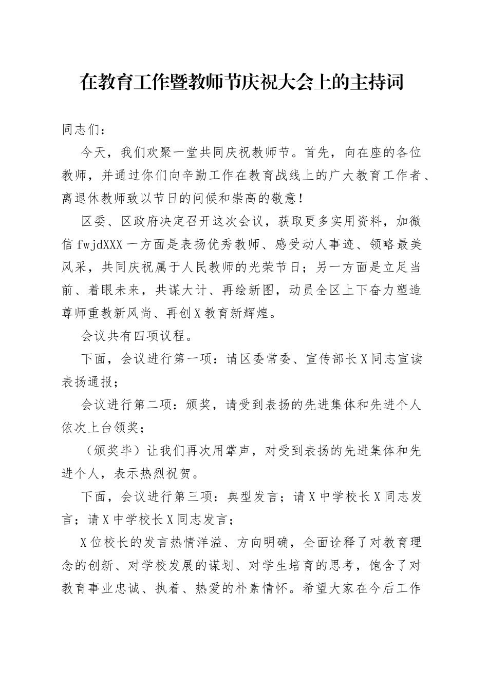 在教育工作暨教师节庆祝大会上的主持词_第1页