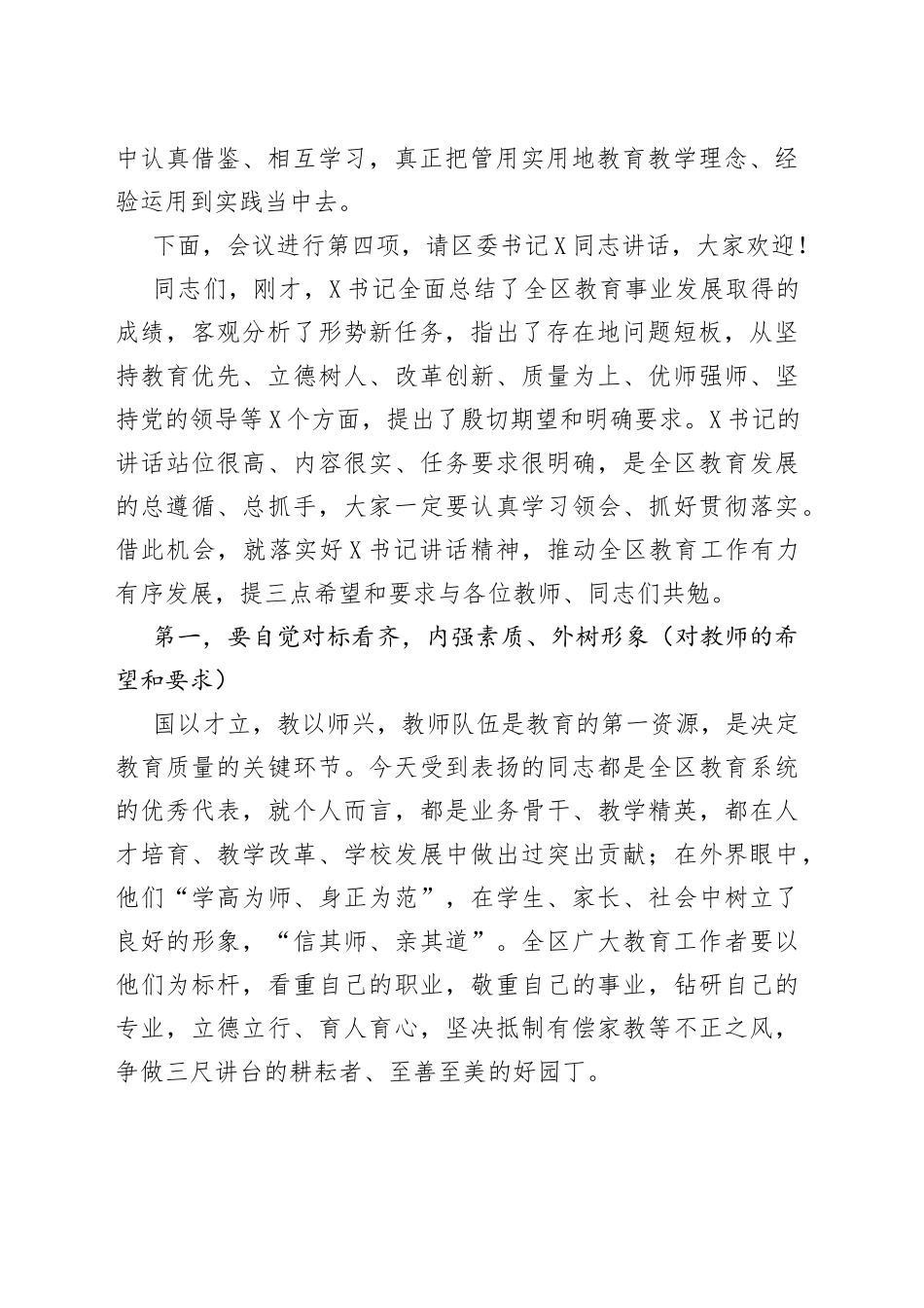 在教育工作暨教师节庆祝大会上的主持词_第2页