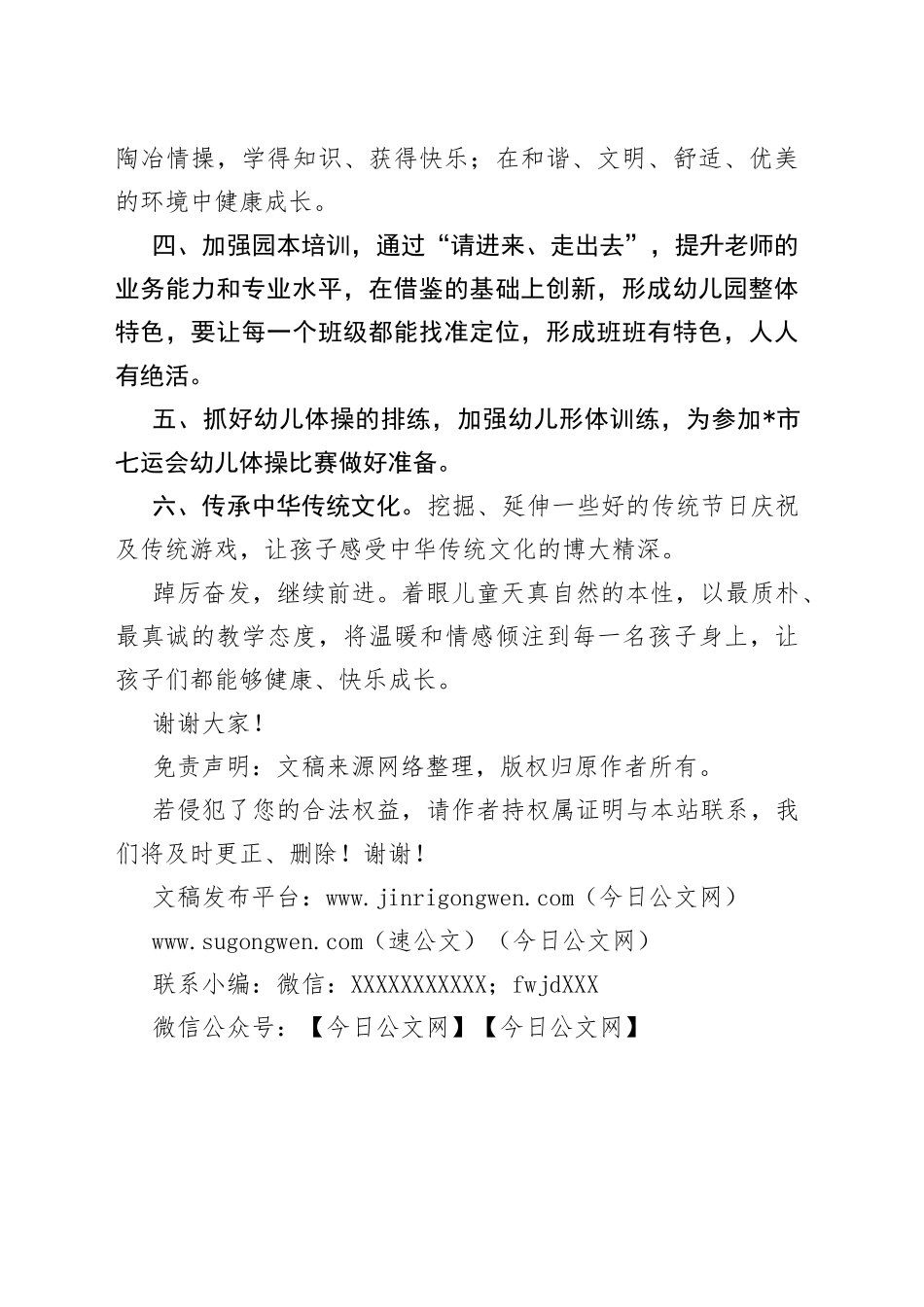 在教育工作幼儿教育代表会议上的发言_第2页
