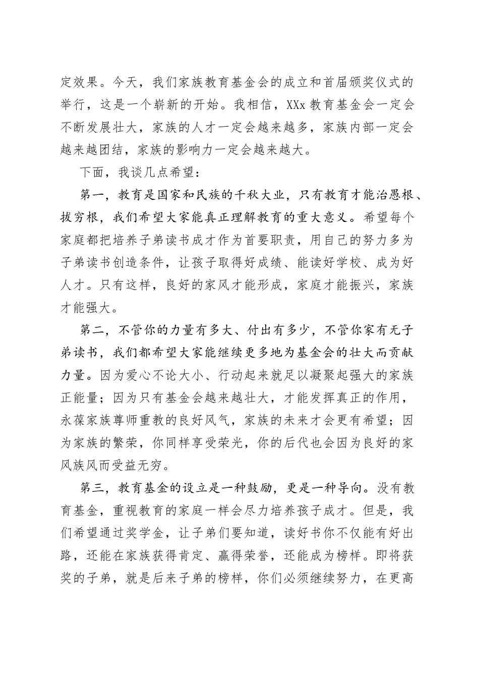在教育基金会成立暨首届颁奖仪式上的致辞_第2页