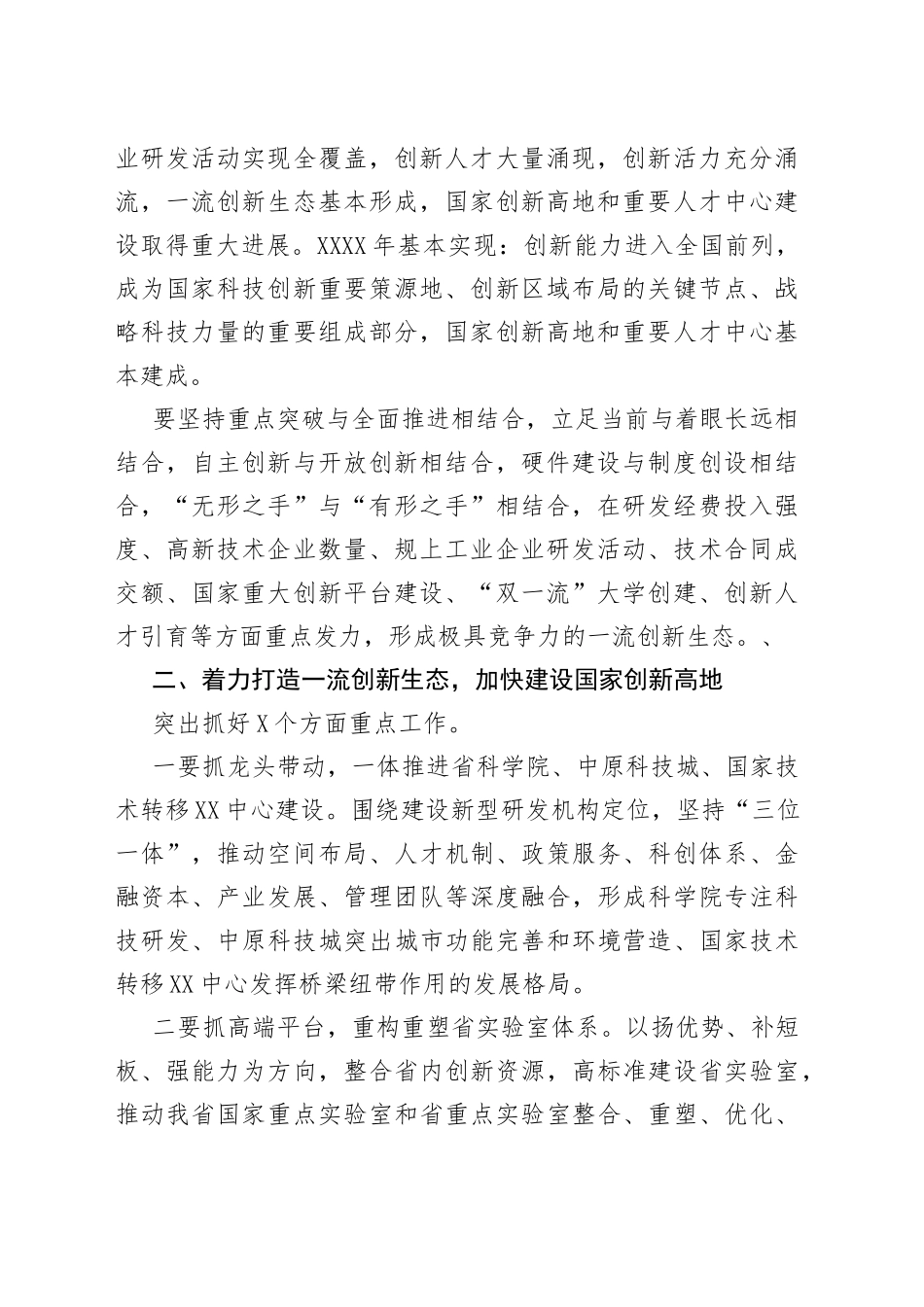 在教育科技创新大会上的讲话提纲_第2页