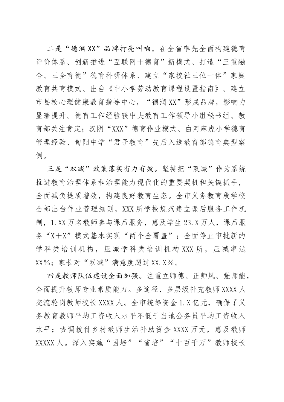 在教育体育工作视频会议上的讲话_第2页