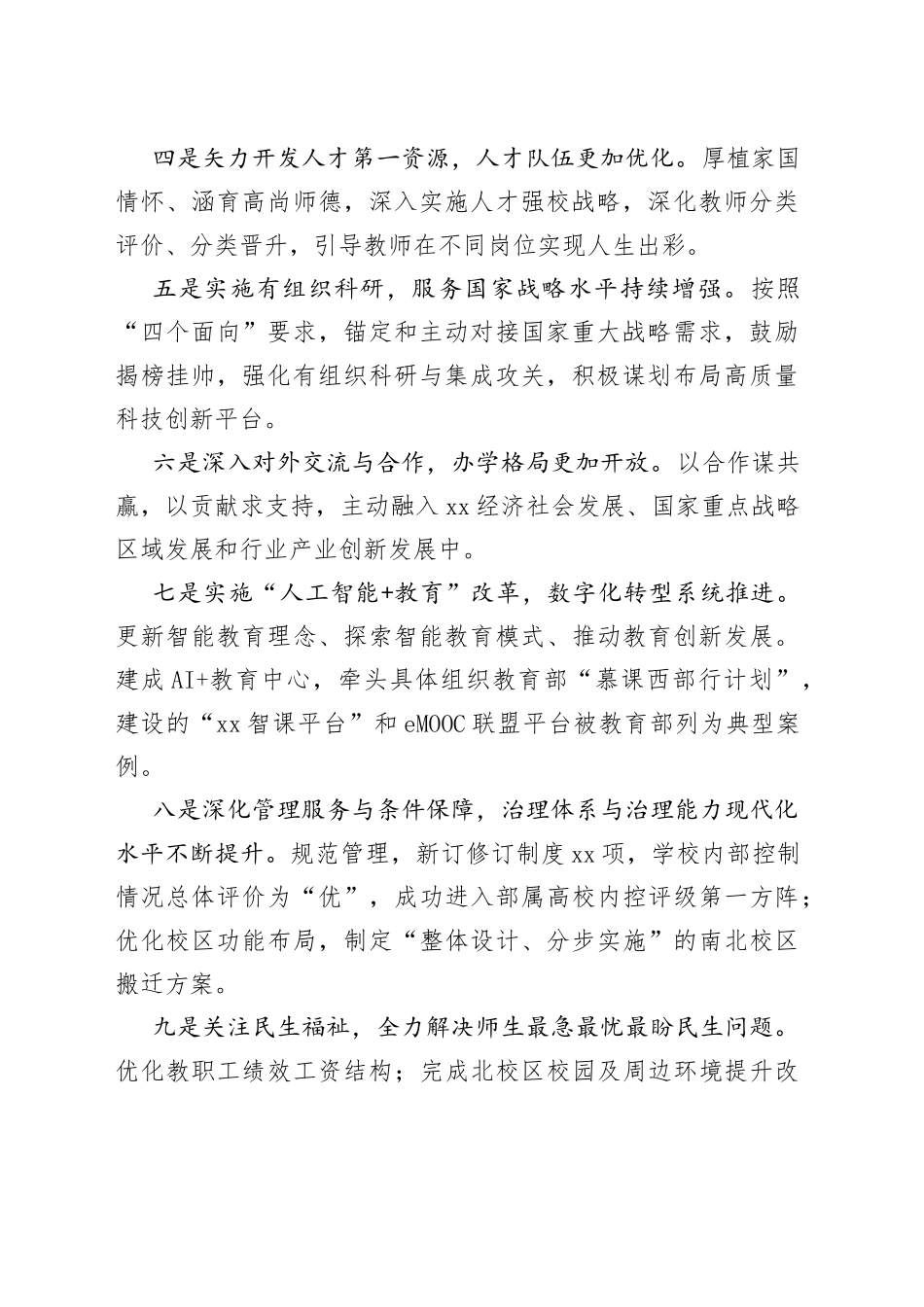 在教职工代表大会工作报告（高校）_第2页