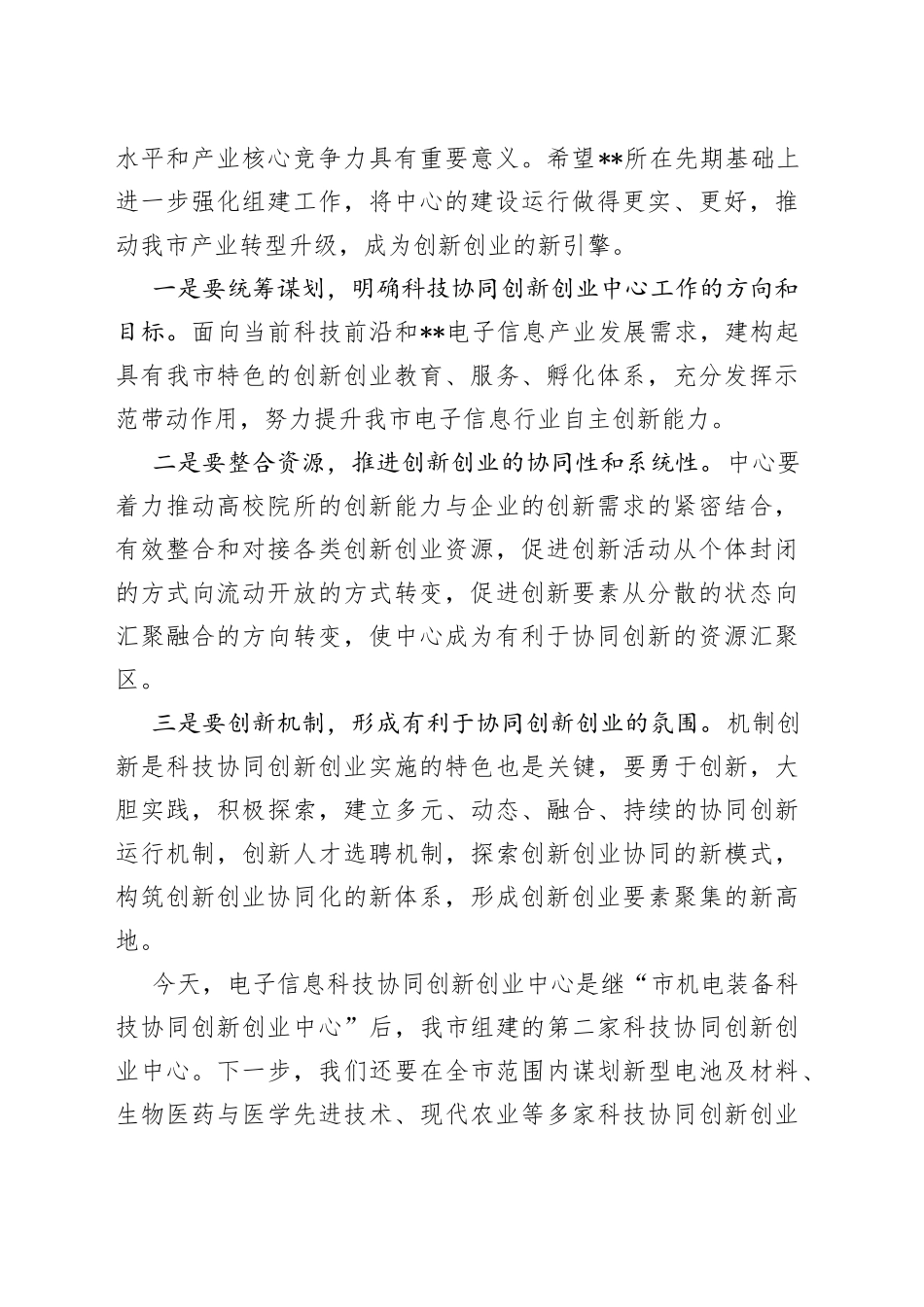 在揭牌仪式上的讲话_第2页