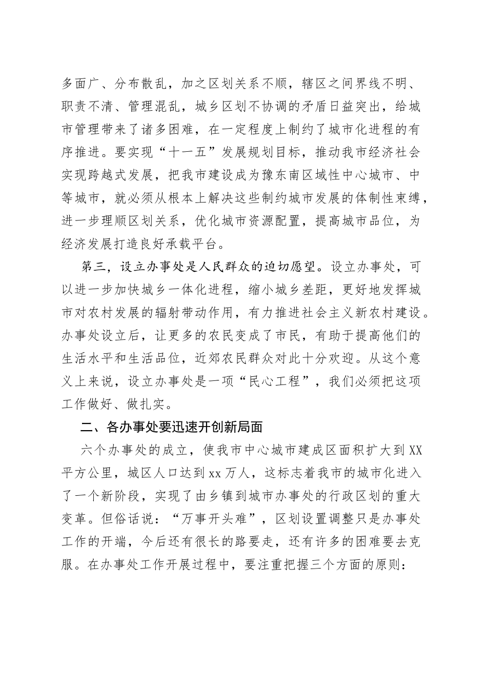 在街道办事处成立大会上的讲话_第2页