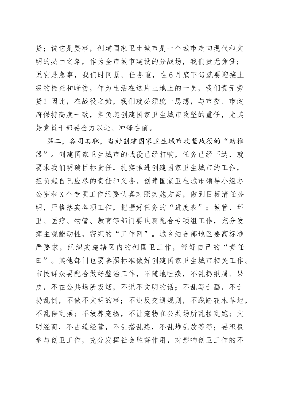 在街道创建国家卫生城市推进会上讲话_第2页