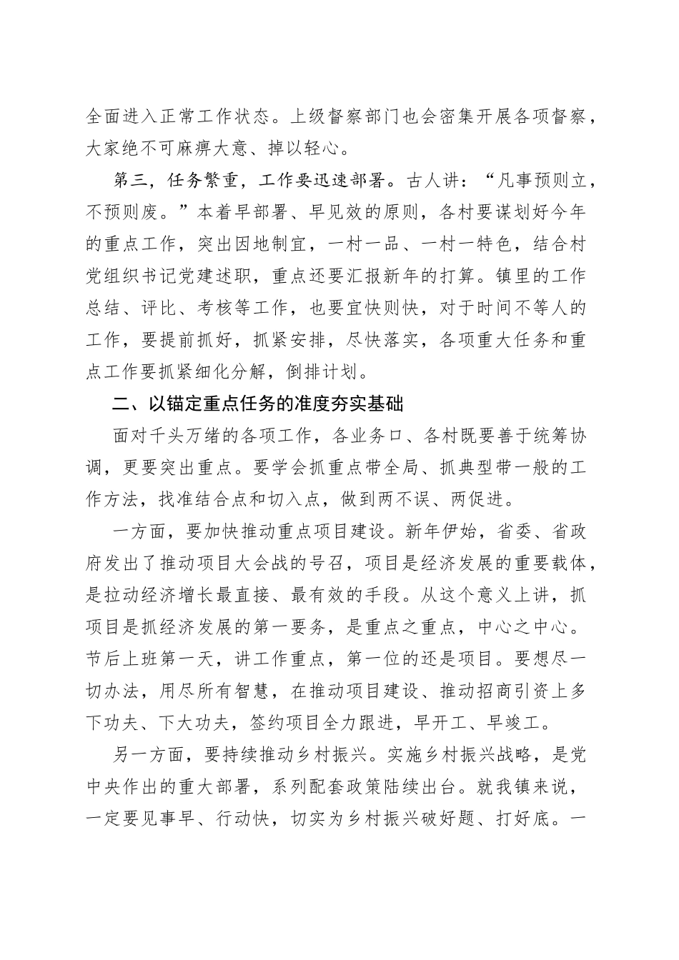 在节后收心会讲话（镇）_第2页