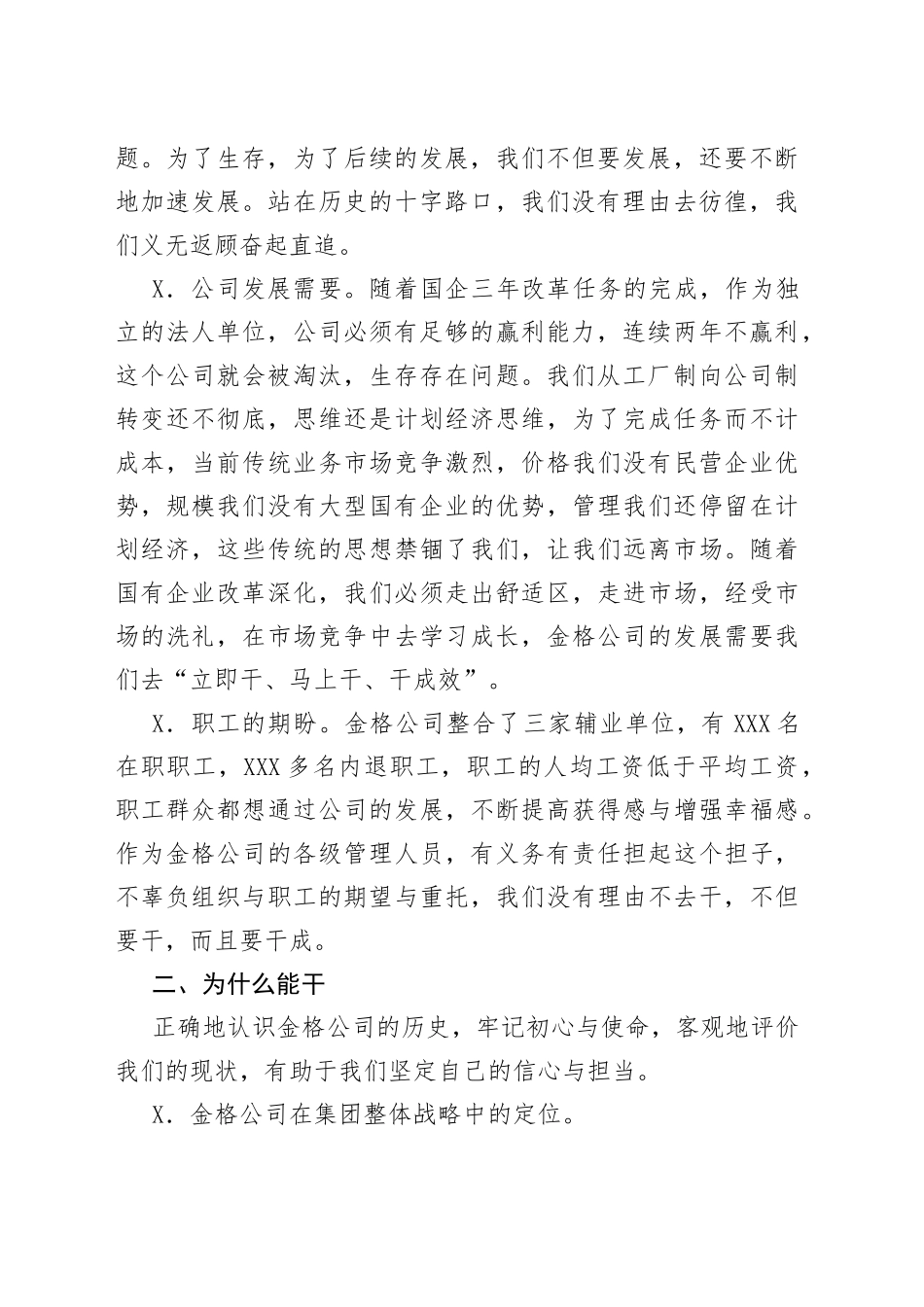 在金格公司一届四次职代会暨2022年工作会上的讲话_第2页