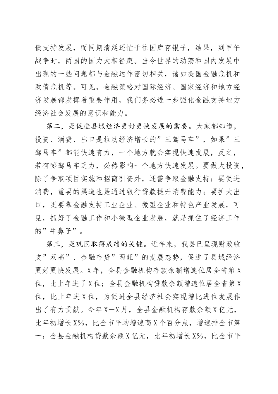 在金融暨扶持微型企业发展工作会议上的讲话_第2页