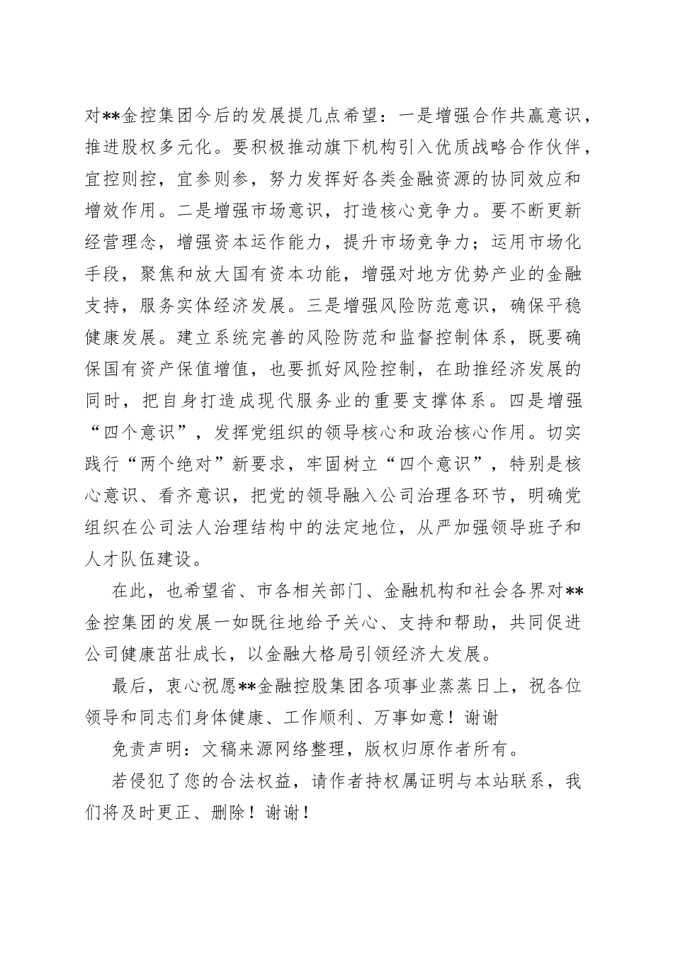 在金融控股集团揭牌仪式上的致辞_第2页