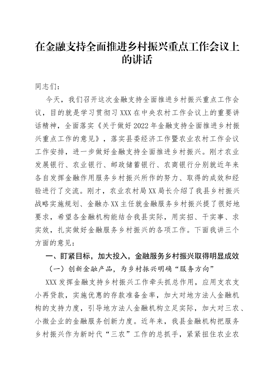 在金融支持全面推进乡村振兴重点工作会议上的讲话_第1页