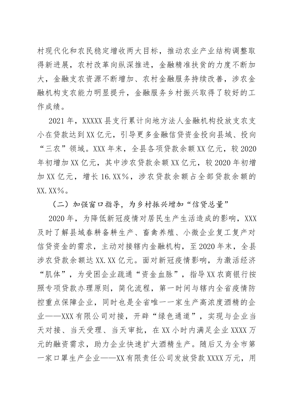 在金融支持全面推进乡村振兴重点工作会议上的讲话_第2页