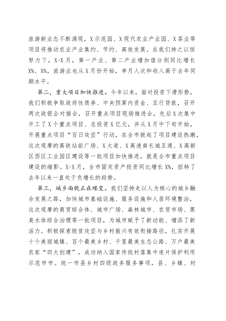 在经济发展现场观摩推进会上的讲话_第2页