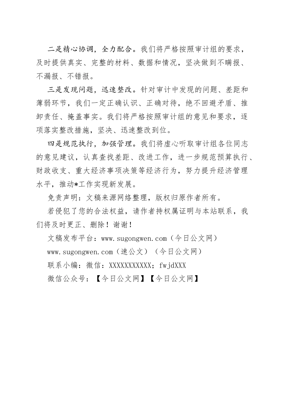 在经济责任审计进驻会议上的表态发言_第2页