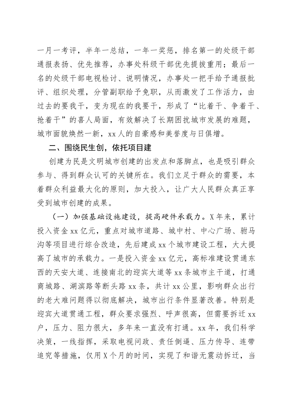 在精神文明建设工作表彰暨文明建设推进大会上的发言_第2页