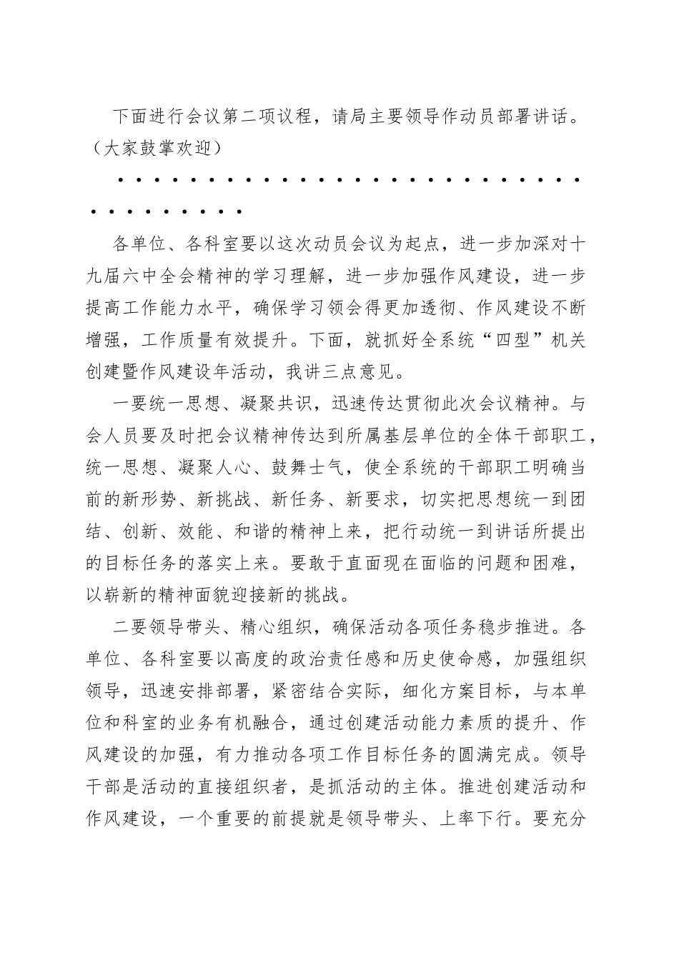 在局“四型”机关创建暨作风建设年活动动员部署会议上的主持词_第2页