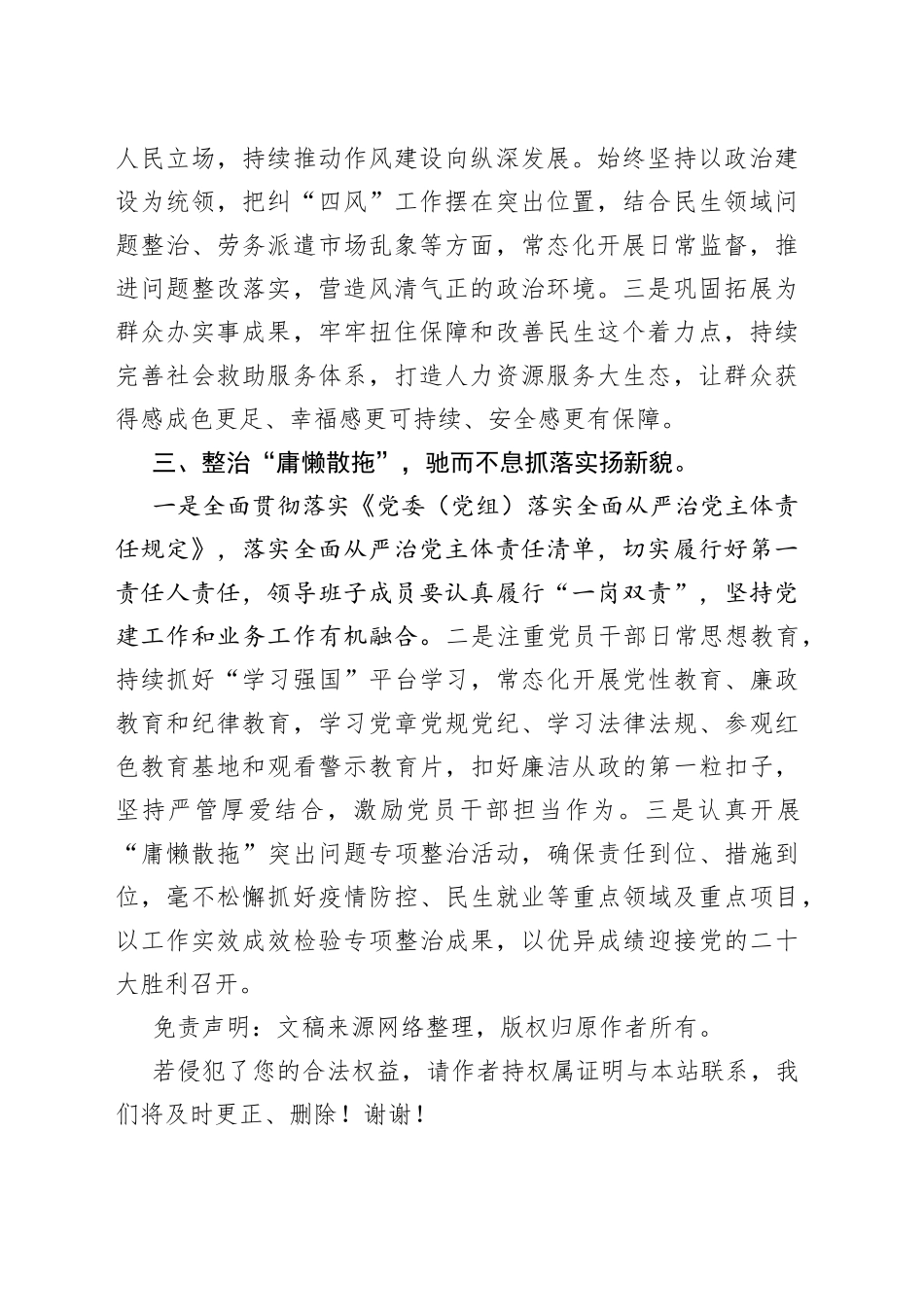 在局党风廉政建设和反腐败工作会议上的讲话_第2页