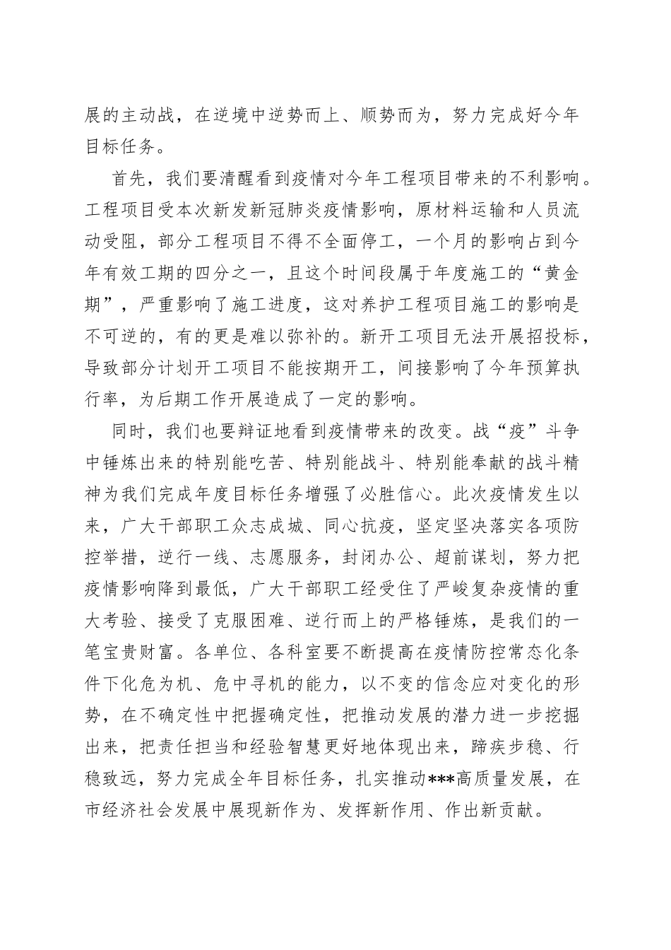 在局复工复产安排部署视频会议上的讲话_第2页