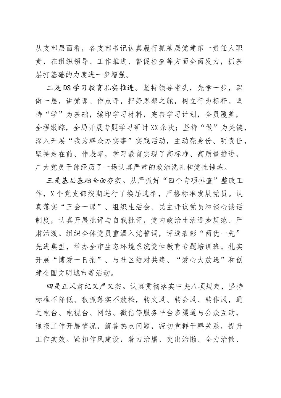 在局机关2022年党建工作会议上的讲话_第2页