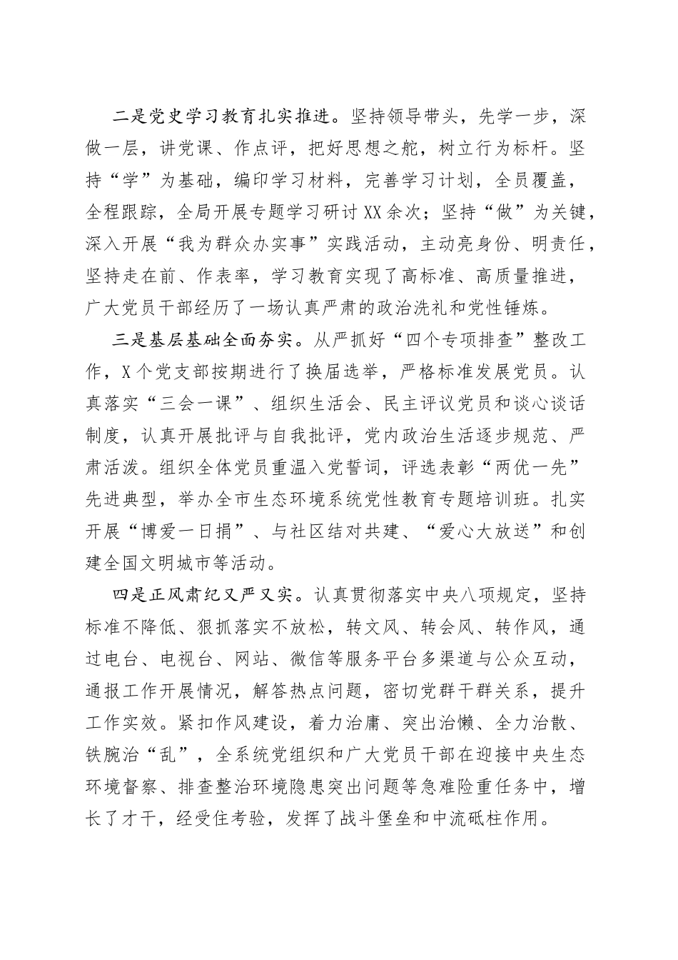 在局机关2022年党建和党风廉政建设工作会议上的讲话_第2页