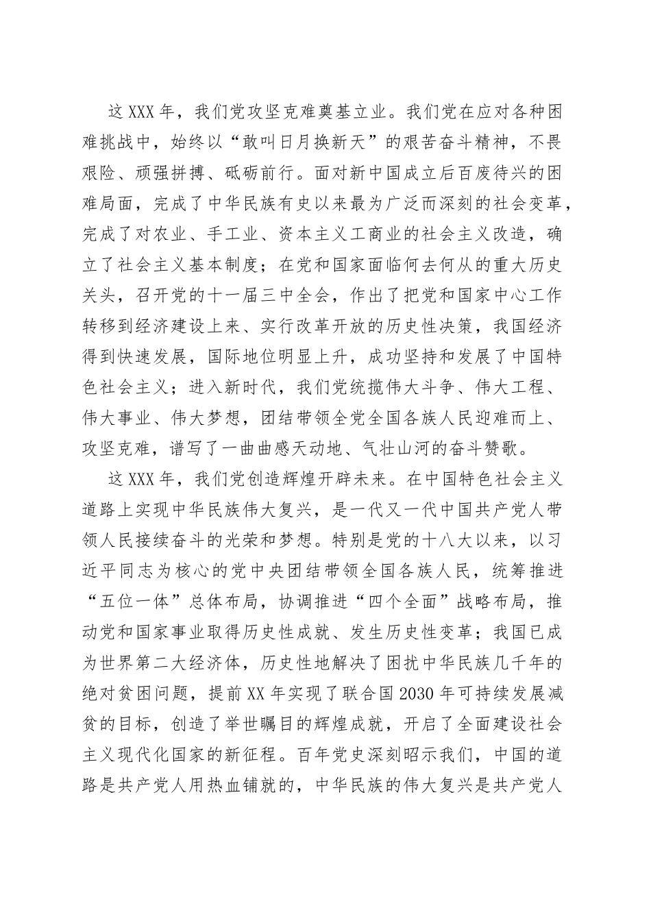 在局机关党课上的讲话_第2页